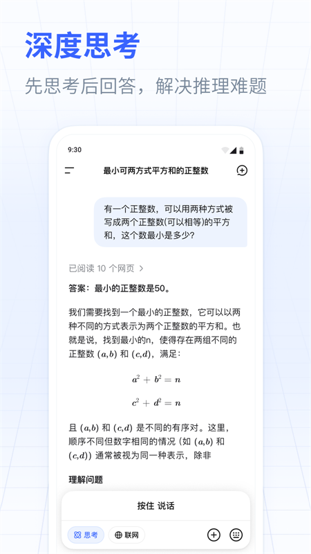 deepseek满血联网版