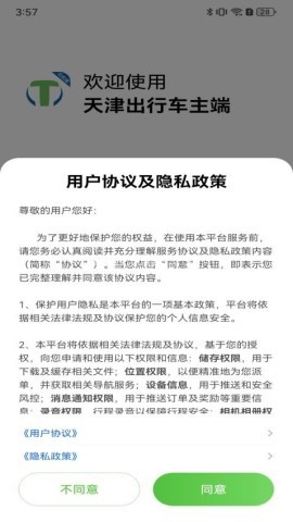 天津出行