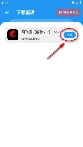 猪猪软件库2.6.1