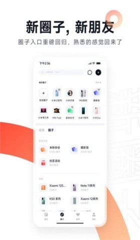 小米社区老版本