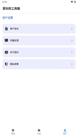 爱玩机工具箱安卓版