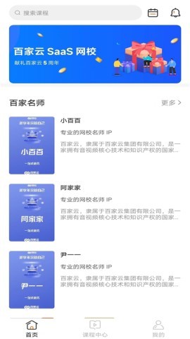 百家云校