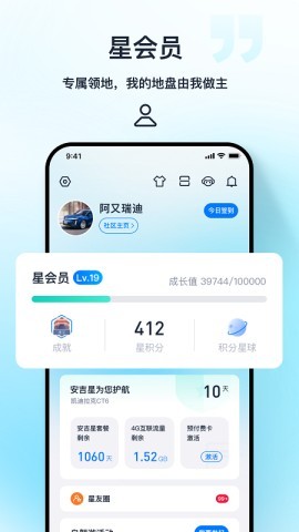 安吉星官网版