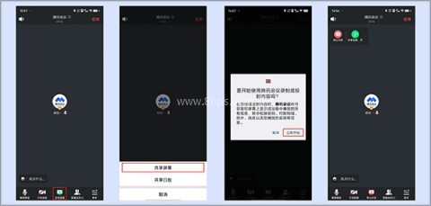 腾讯会议企业版 第2张图