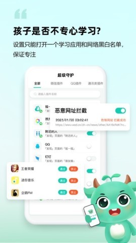 皆成家长守护助手家长端 第2张图