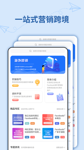 营销通app最新版本