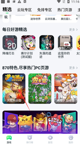 870游戏盒安卓版