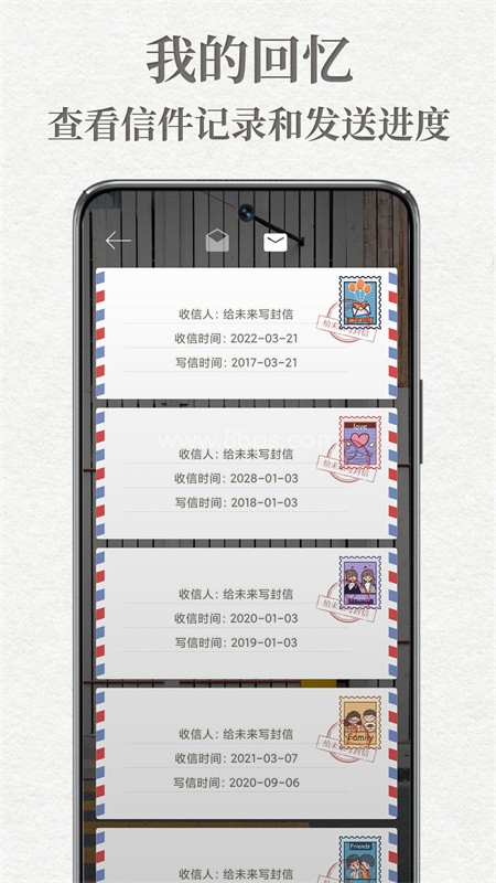 给未来写封信