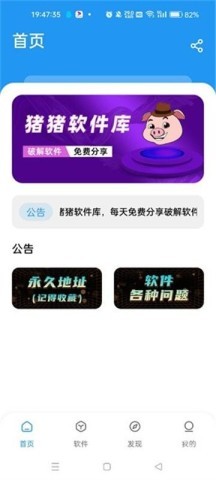 猪猪软件库4.3 第9张图
