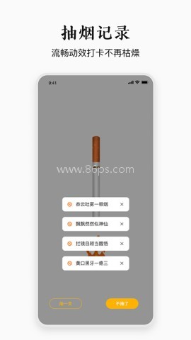 今日戒烟