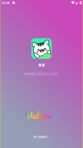 青漫官方版