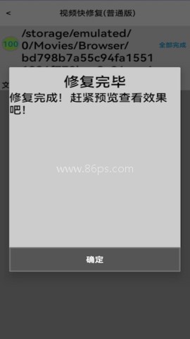 视频快修复