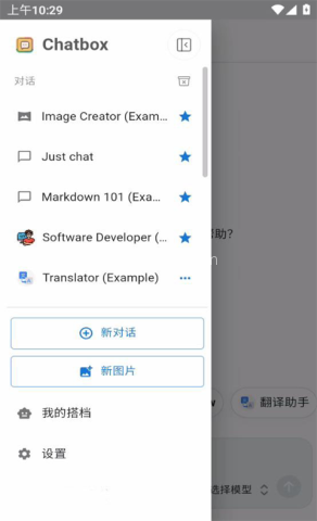 Chatbox最新版