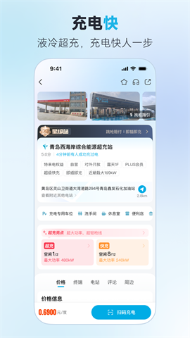 特来电