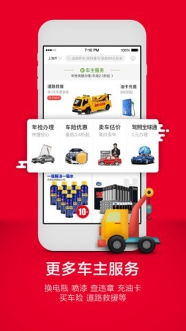 途虎养车免费版