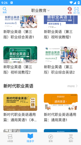 u校园学生端