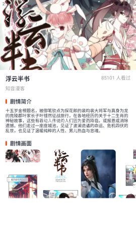 枫芽漫画
