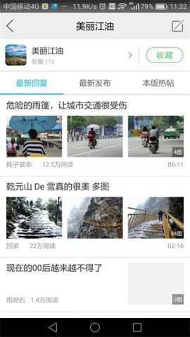 江油论坛