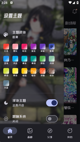 mi动漫最新版