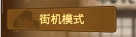 动物之斗竞技场 第7张图