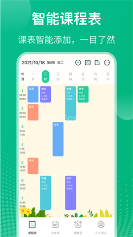 Class课程表