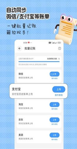 猴哥记账
