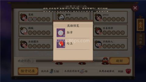 阴阳师QQ登录版 第4张图