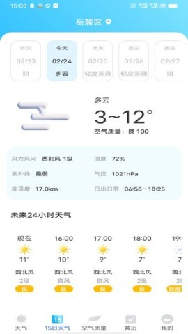 全时天气 第1张图