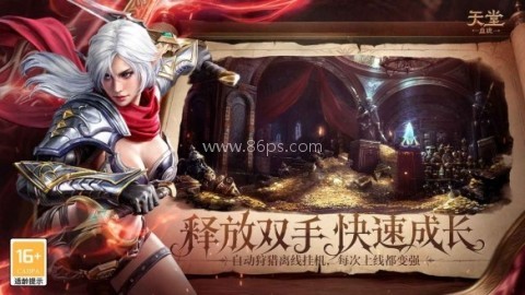 天堂血统国服 第2张图