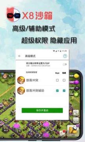 老版本x8沙箱去广告
