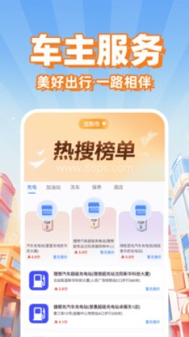 心安好车主