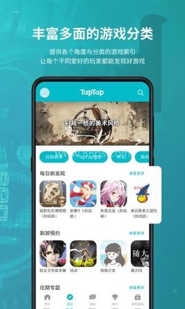 TapTap平台