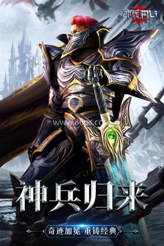 神兵奇迹九游版