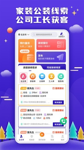51装修接单
