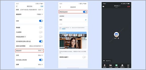 腾讯会议企业版 第5张图