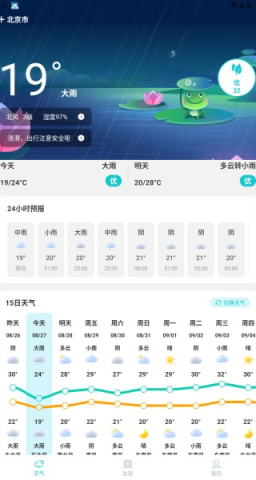 天气预警准 第2张图