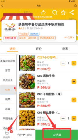 菲快送外卖客户端 第4张图