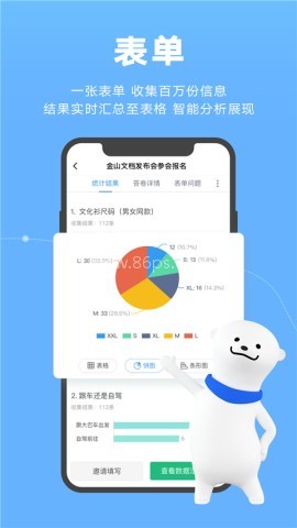 金山文档软件