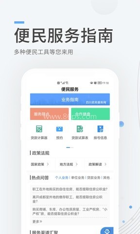 成都住房公积金