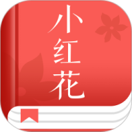 小红花阅读