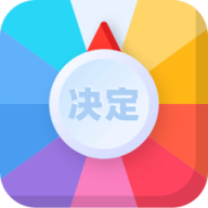 决定盘