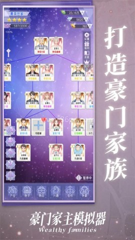 豪门家主模拟器免广告