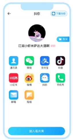 抖你语音 第6张图