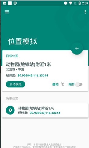 fakelocation虚拟位置 第4张图