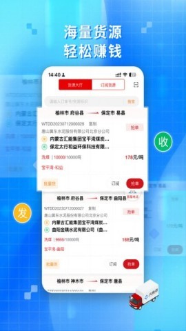 金石智运网络货运平台