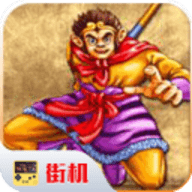 西游释厄传2街机版