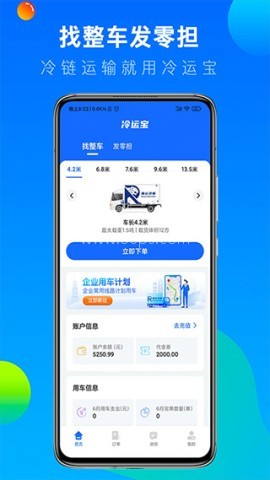 冷运宝司机版2026