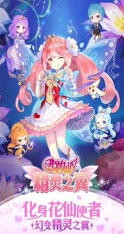小花仙精灵之翼 小花仙精灵之翼