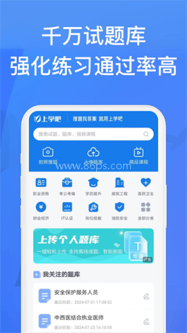 上学吧找答案