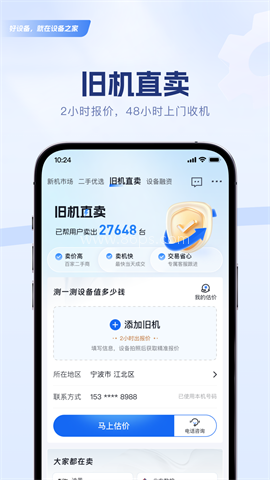 设备之家